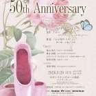 加藤有華Ballet Studio 50TH ANNIVERSARY 開催のお知らせ
